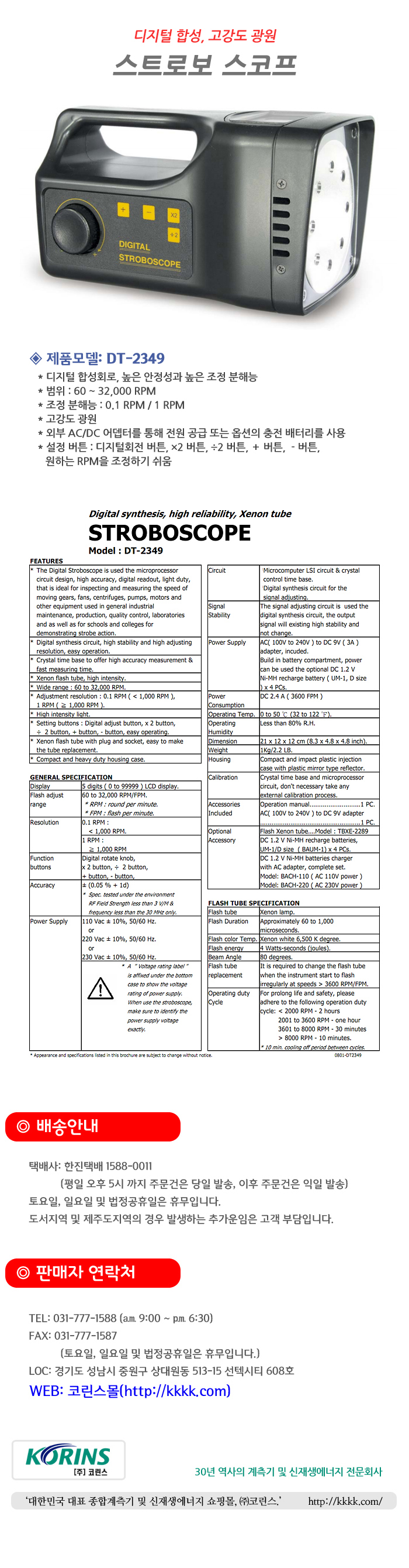 상품 상세보기 Stroboscope 스트로보스코프 회전수 측정기 DT2349 Stroboscope